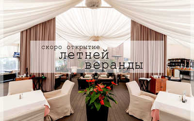 Скоро открытие летней веранды! Скоро открытие летней веранды!