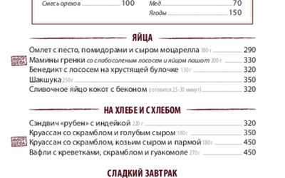 Меню бранчей Меню бранчей