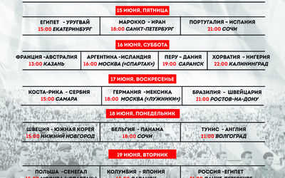 Трансляции матчей Чемпионата мира по футболу на большом экране Трансляции матчей Чемпионата мира по футболу на большом экране