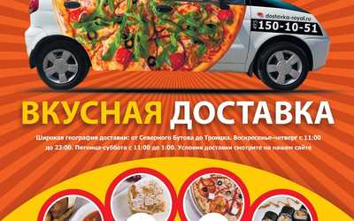 Вкусная доставка Вкусная доставка