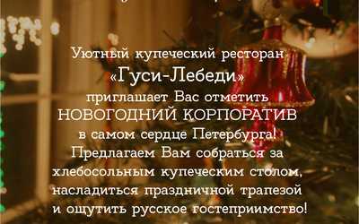Новогодний корпоратив Новогодний корпоратив