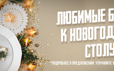 Новогоднее меню Новогоднее меню