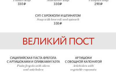 Постное меню! Постное меню!