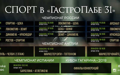 Спортивный календарь на апрель Спортивный календарь на апрель