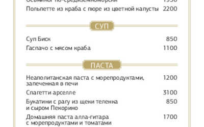 Летнее меню! Летнее меню!