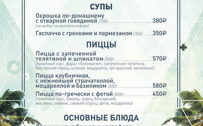Жара в Semplice: летняя веранда и меню. Жара в Semplice: летняя веранда и меню.