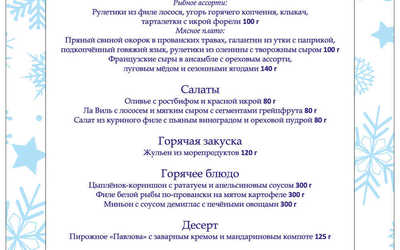 Отмечайте Новый 2020 год в «Philibert» Отмечайте Новый 2020 год в «Philibert»