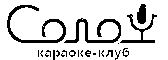 Соло Соло